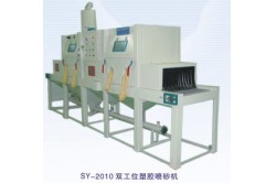 SY-2010雙工位塑膠噴砂機